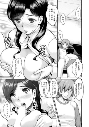 Hitozuma na Kanojo Page #74