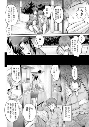 Hitozuma na Kanojo Page #143