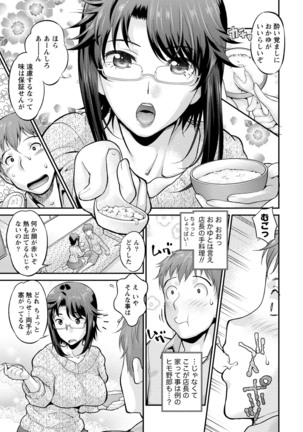 Hitozuma na Kanojo Page #144