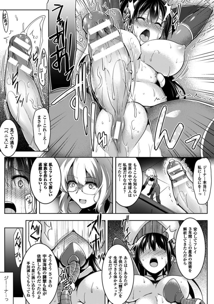 2D Comic Magazine Futanari Kikaikan Seieki o Tsukusu Kikai Seme Jigoku!! Vol. 1