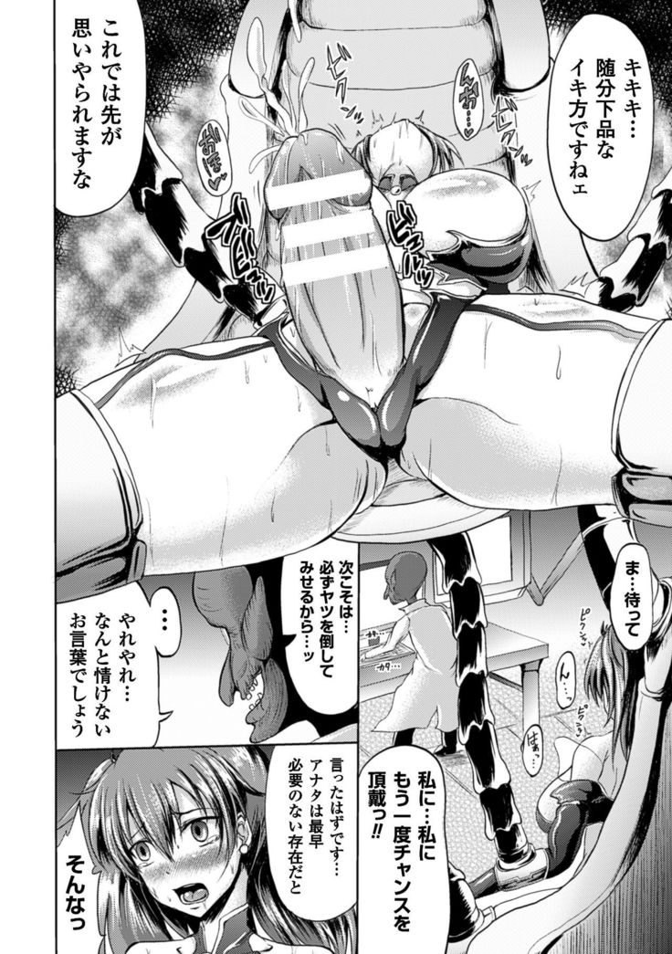 2D Comic Magazine Futanari Kikaikan Seieki o Tsukusu Kikai Seme Jigoku!! Vol. 1