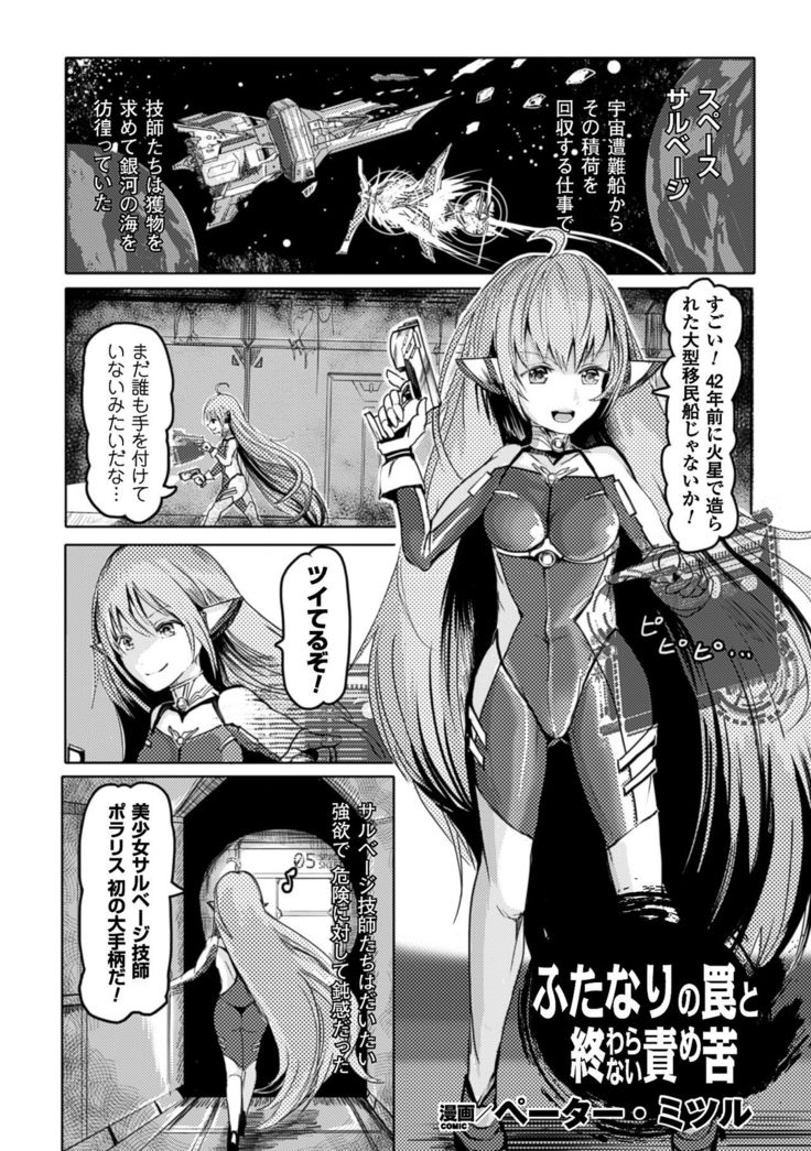 2D Comic Magazine Futanari Kikaikan Seieki o Tsukusu Kikai Seme Jigoku!! Vol. 1