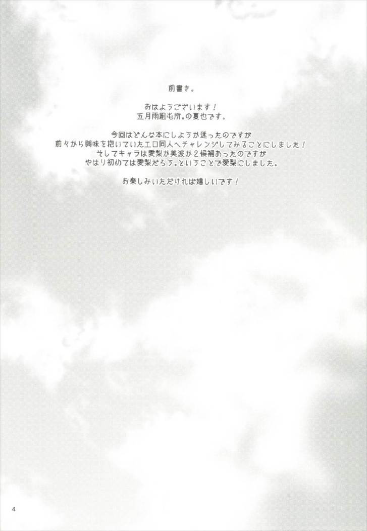 Nure Airi o Douzo Meshiagare