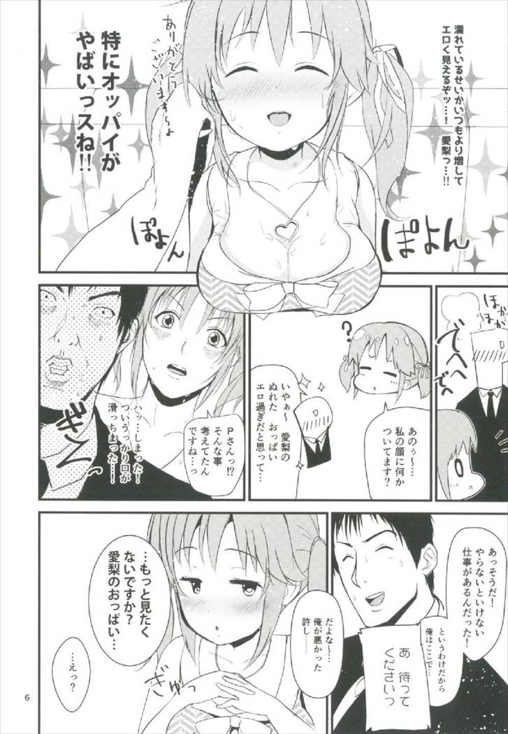 Nure Airi o Douzo Meshiagare