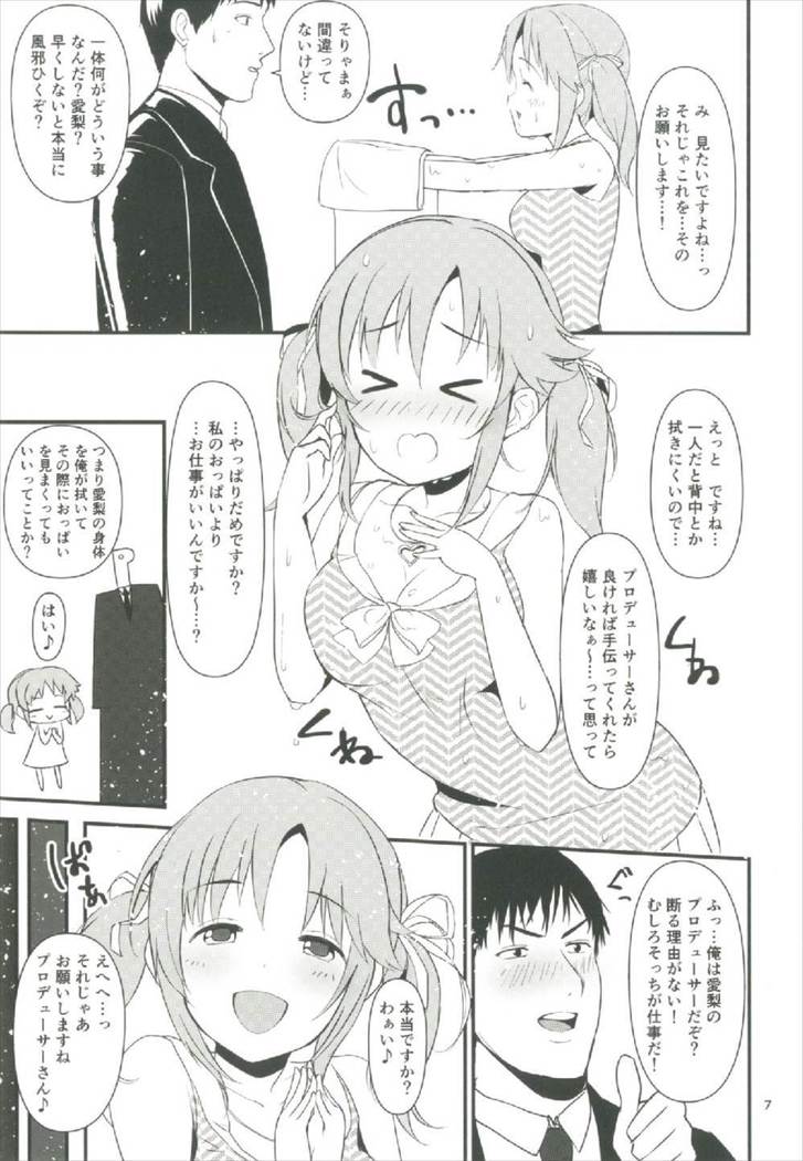 Nure Airi o Douzo Meshiagare