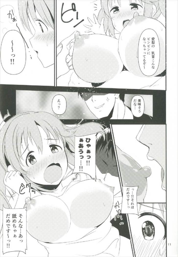 Nure Airi o Douzo Meshiagare