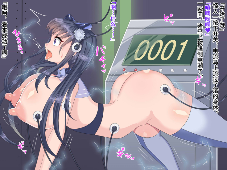 Mahou Shoujo Kanzen Kousoku! Owaranai Mujihi Renzoku Zecchou Kikaikan!!