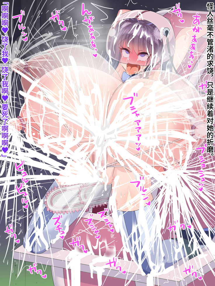 Mahou Shoujo Kanzen Kousoku! Owaranai Mujihi Renzoku Zecchou Kikaikan!!