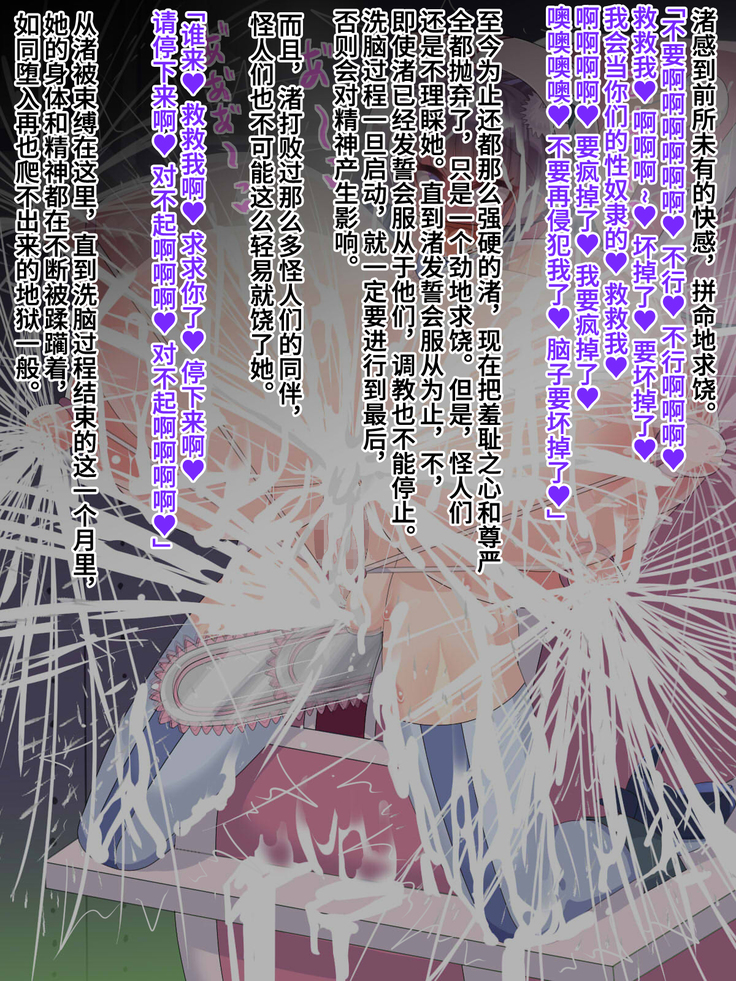 Mahou Shoujo Kanzen Kousoku! Owaranai Mujihi Renzoku Zecchou Kikaikan!!