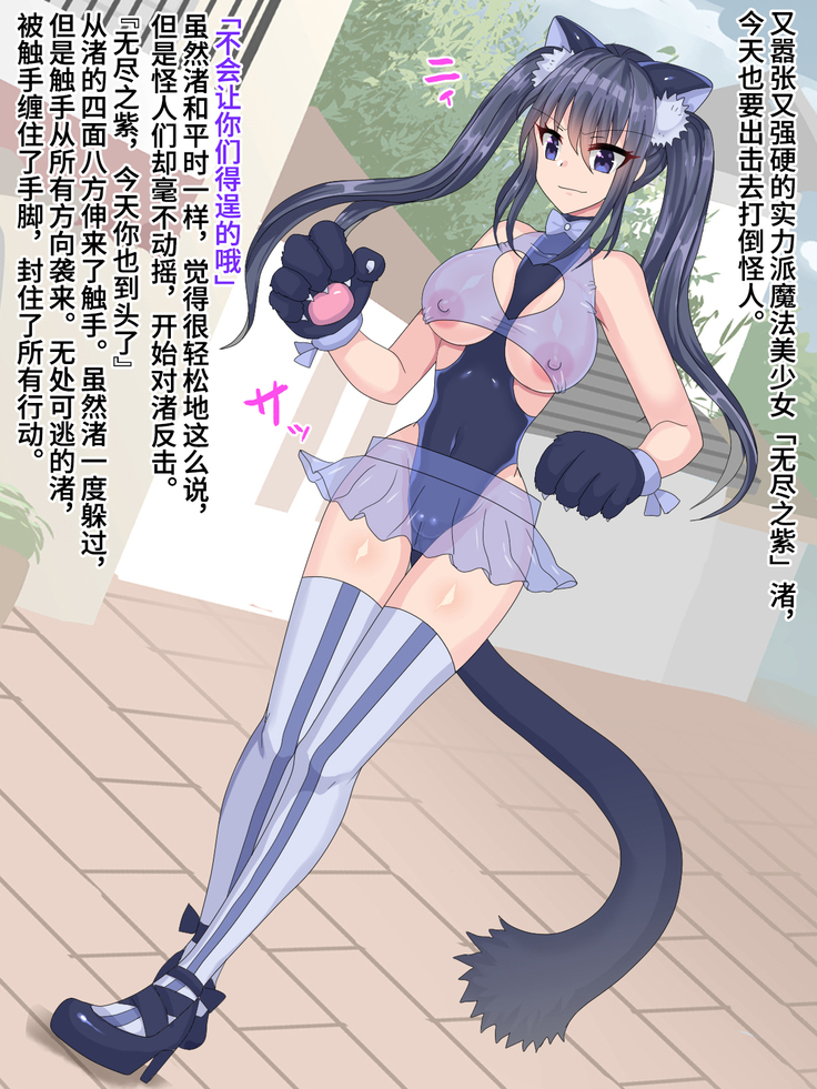 Mahou Shoujo Kanzen Kousoku! Owaranai Mujihi Renzoku Zecchou Kikaikan!!
