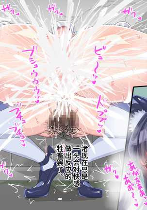Mahou Shoujo Kanzen Kousoku! Owaranai Mujihi Renzoku Zecchou Kikaikan!! Page #106