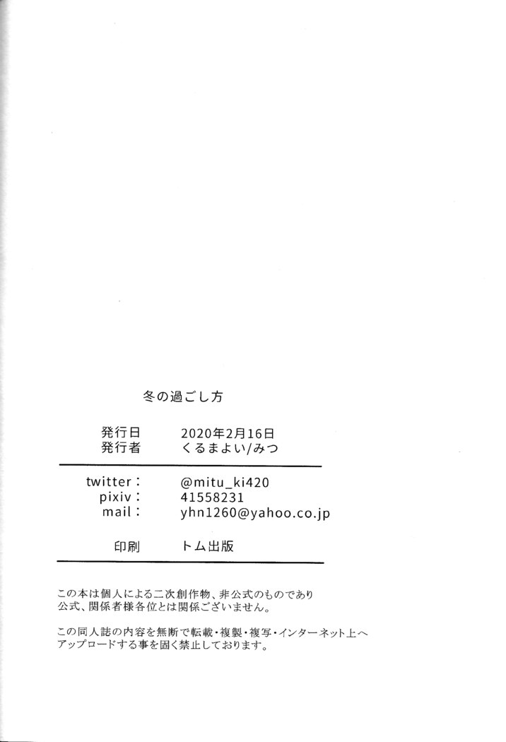 Fuyu no sugoshikata