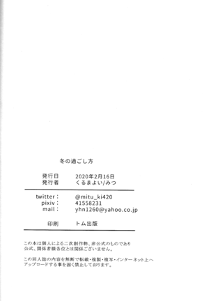 Fuyu no sugoshikata Page #33