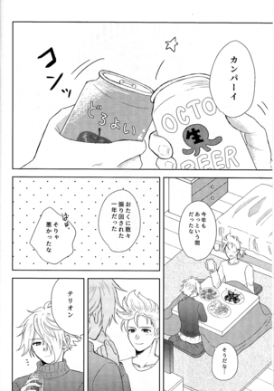 Fuyu no sugoshikata Page #23