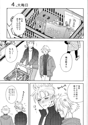 Fuyu no sugoshikata Page #22