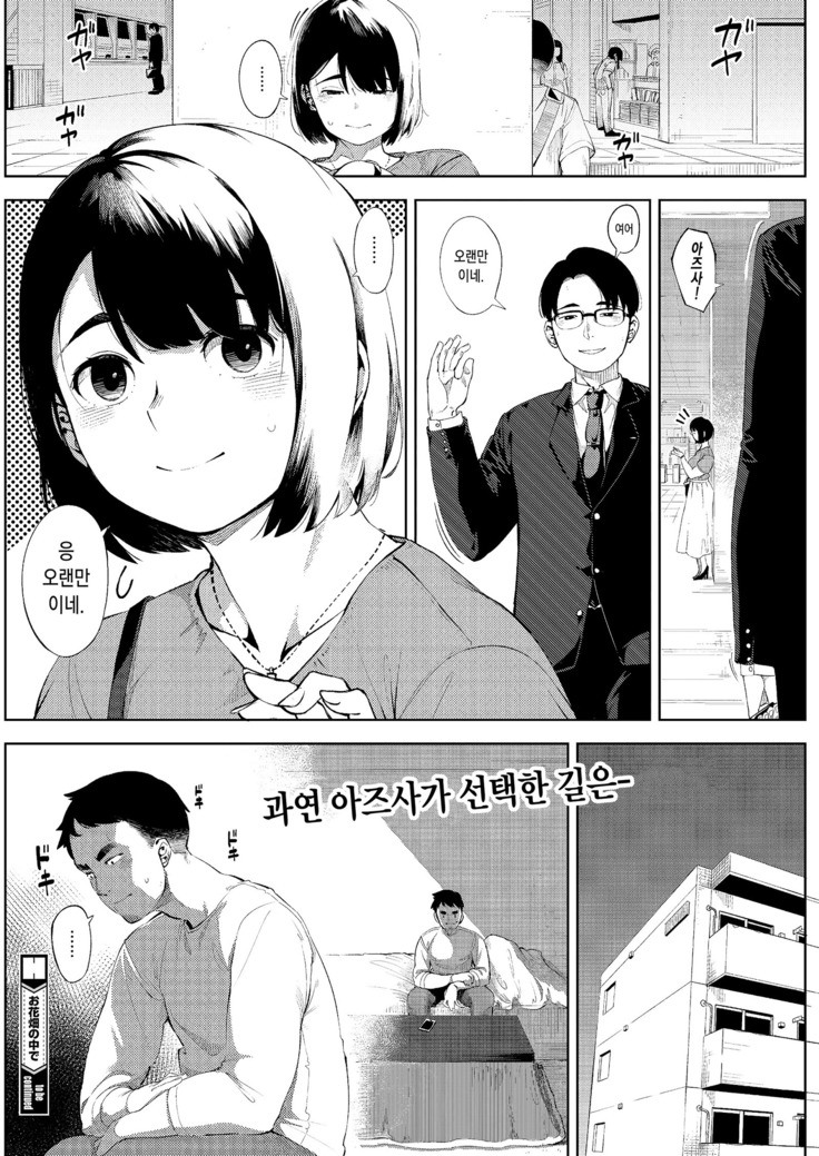 Ohanabatake no Naka de Chuu-hen | 꽃밭속에서 중편
