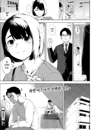 Ohanabatake no Naka de Chuu-hen | 꽃밭속에서 중편 Page #26