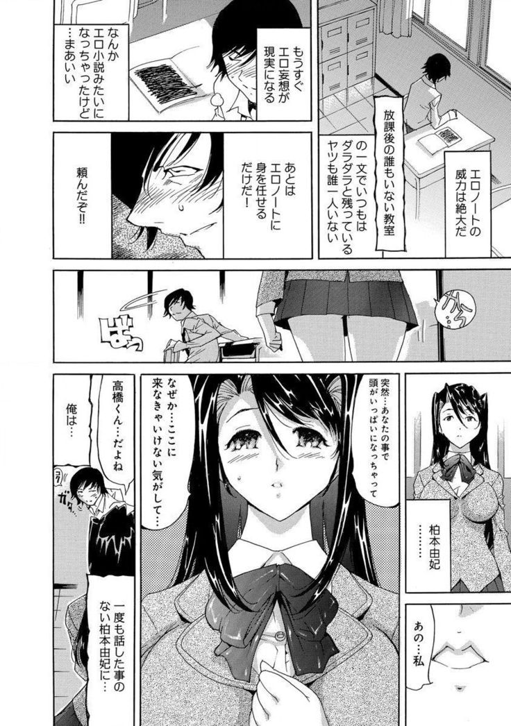 えろノート エッチな妄想、全部叶えます
