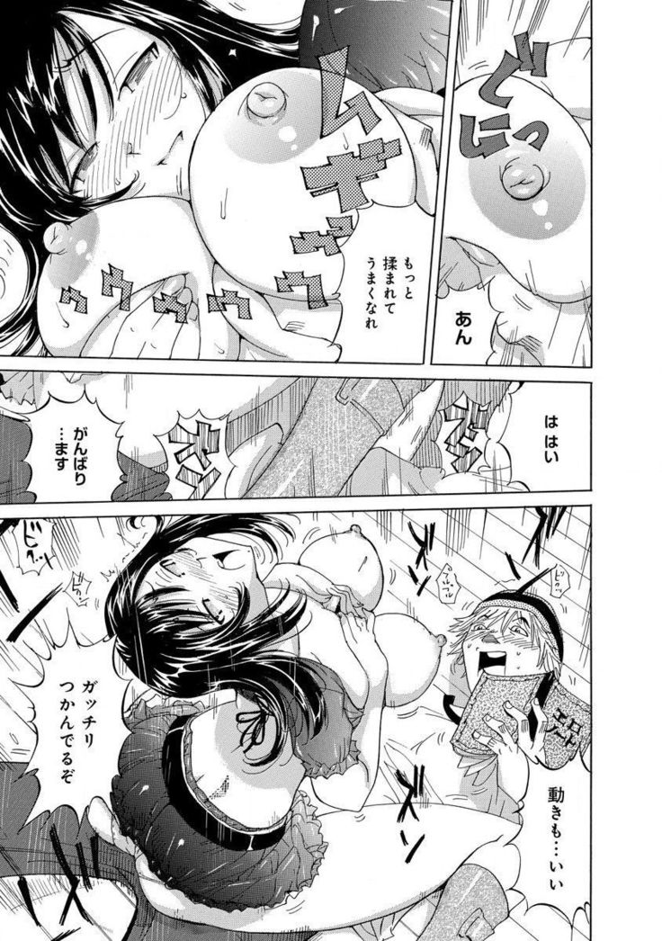 えろノート エッチな妄想、全部叶えます