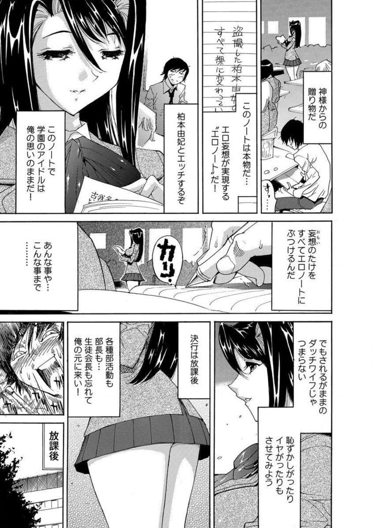えろノート エッチな妄想、全部叶えます