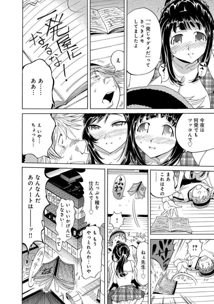 えろノート エッチな妄想、全部叶えます