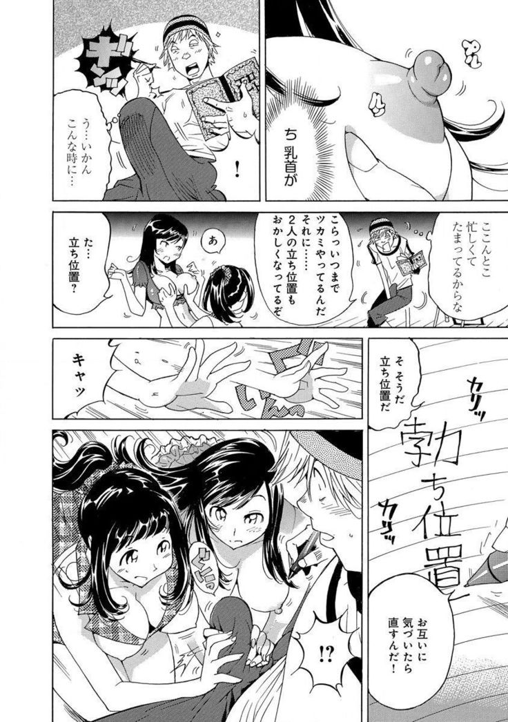 えろノート エッチな妄想、全部叶えます