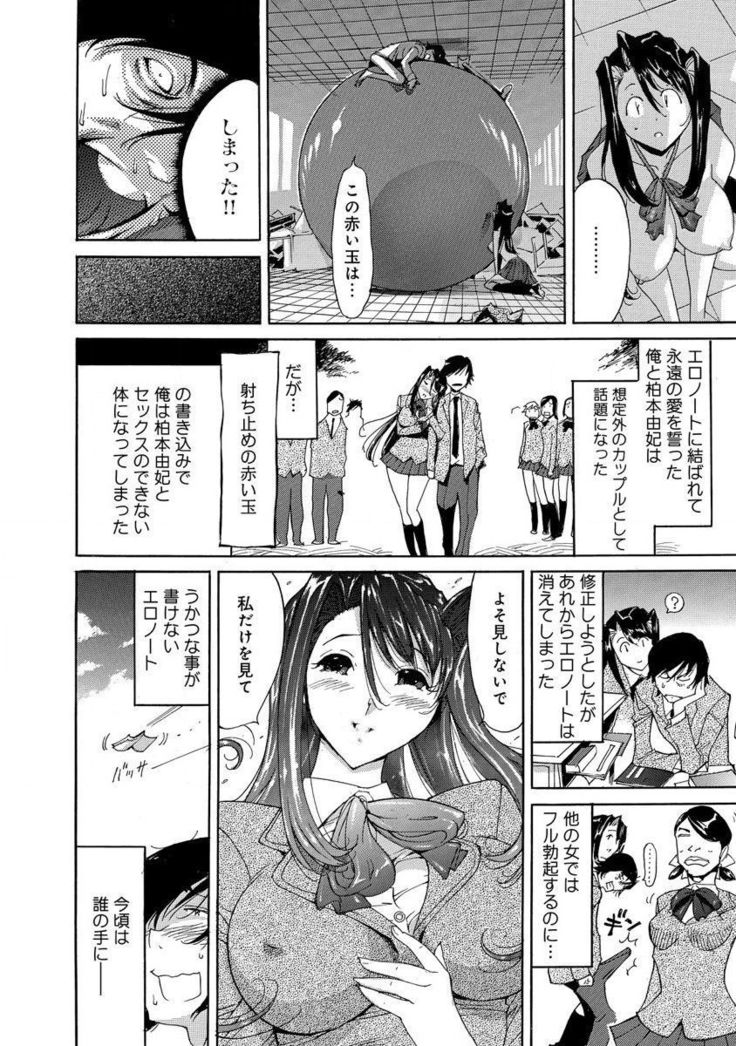 えろノート エッチな妄想、全部叶えます