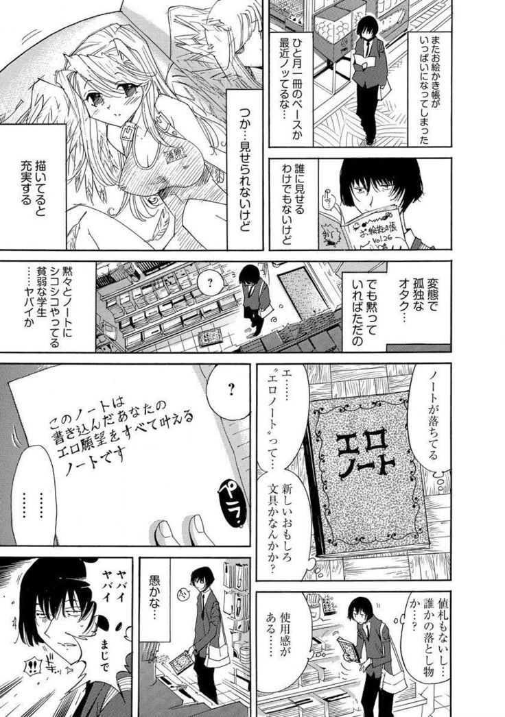 えろノート エッチな妄想、全部叶えます