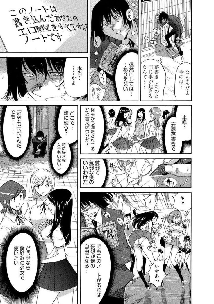 えろノート エッチな妄想、全部叶えます