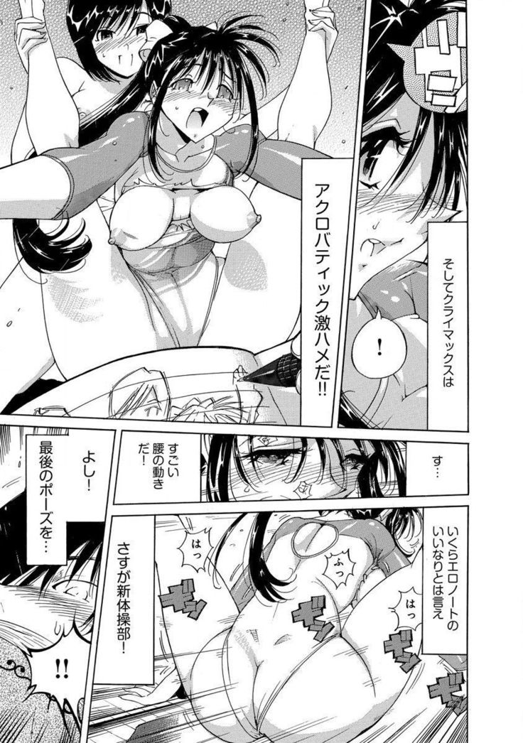 えろノート エッチな妄想、全部叶えます