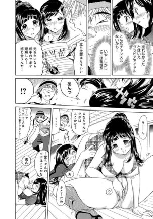 えろノート エッチな妄想、全部叶えます - Page 70