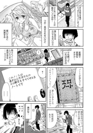 えろノート エッチな妄想、全部叶えます - Page 23