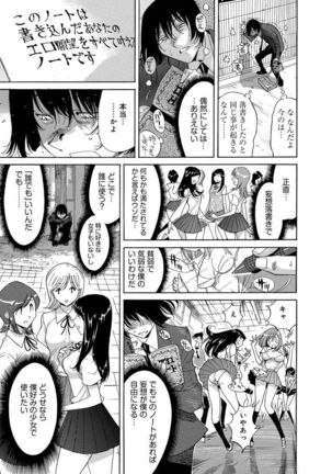えろノート エッチな妄想、全部叶えます - Page 25