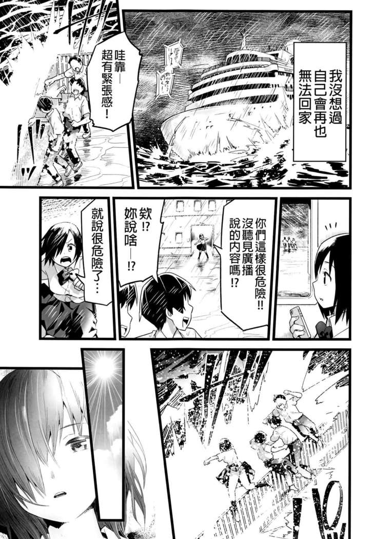 Mujintou JK! Choroi yo Yoshimura-san! 0 wa ~Netorare Mae~