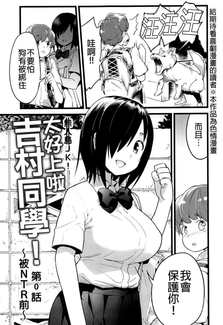 Mujintou JK! Choroi yo Yoshimura-san! 0 wa ~Netorare Mae~