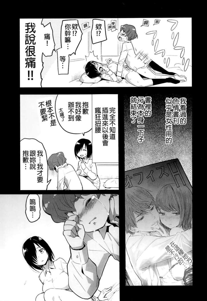 Mujintou JK! Choroi yo Yoshimura-san! 0 wa ~Netorare Mae~