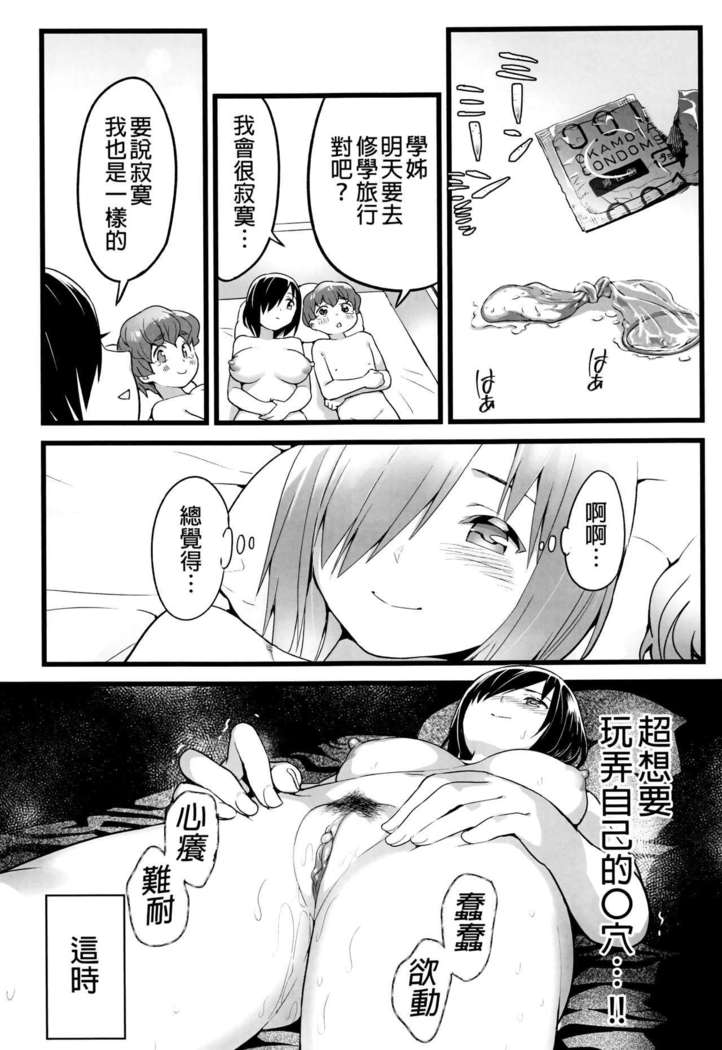 Mujintou JK! Choroi yo Yoshimura-san! 0 wa ~Netorare Mae~