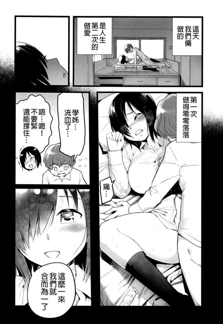 Mujintou JK! Choroi yo Yoshimura-san! 0 wa ~Netorare Mae~