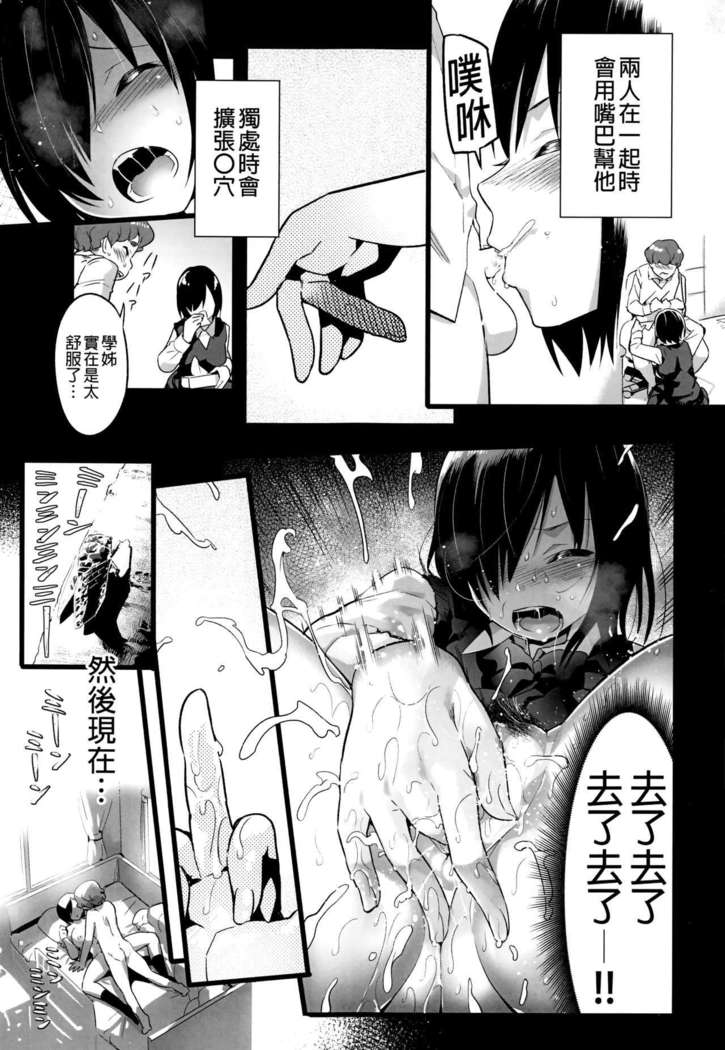 Mujintou JK! Choroi yo Yoshimura-san! 0 wa ~Netorare Mae~