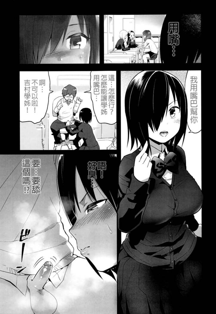 Mujintou JK! Choroi yo Yoshimura-san! 0 wa ~Netorare Mae~