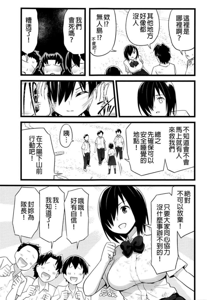 Mujintou JK! Choroi yo Yoshimura-san! 0 wa ~Netorare Mae~