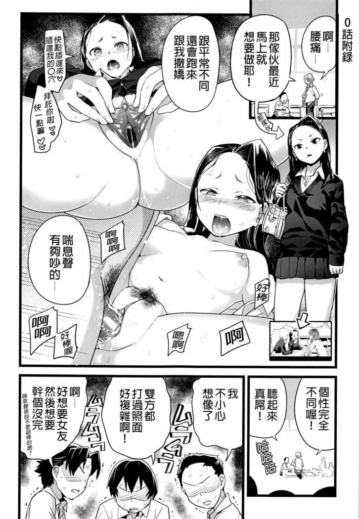 Mujintou JK! Choroi yo Yoshimura-san! 0 wa ~Netorare Mae~