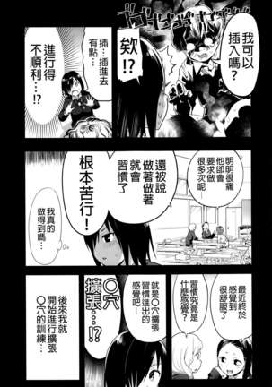 Mujintou JK! Choroi yo Yoshimura-san! 0 wa ~Netorare Mae~ Page #10