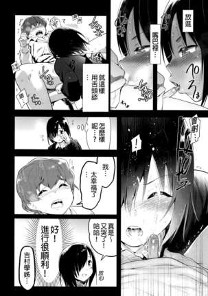 Mujintou JK! Choroi yo Yoshimura-san! 0 wa ~Netorare Mae~ Page #9