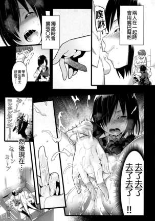Mujintou JK! Choroi yo Yoshimura-san! 0 wa ~Netorare Mae~ Page #12