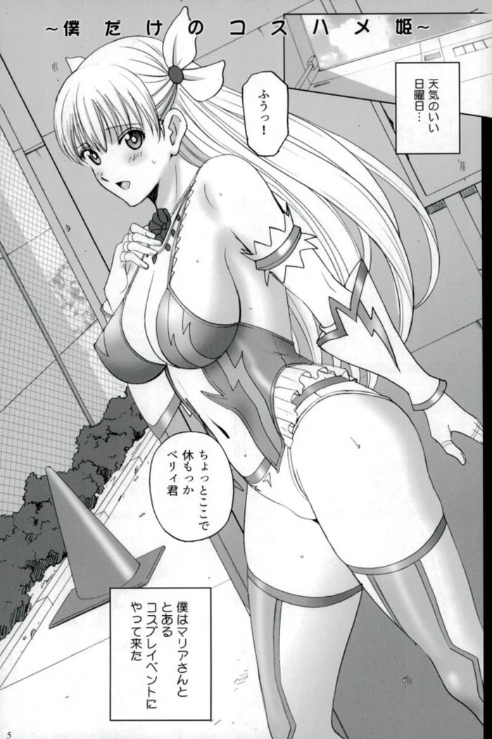Cosplay Maria-san to Hame Reco Session