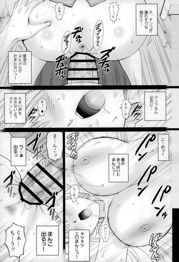 Cosplay Maria-san to Hame Reco Session