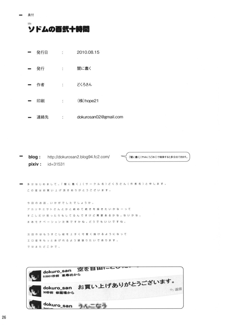 Sodom no Hyakunijyuu Jikan + Paper