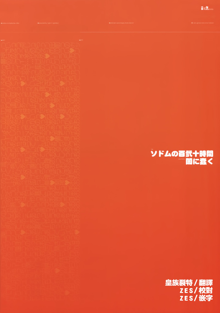 Sodom no Hyakunijyuu Jikan + Paper
