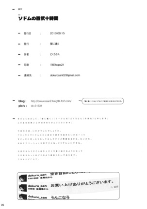 Sodom no Hyakunijyuu Jikan + Paper Page #25